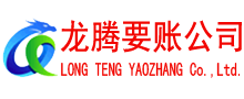 市中龙腾追债公司