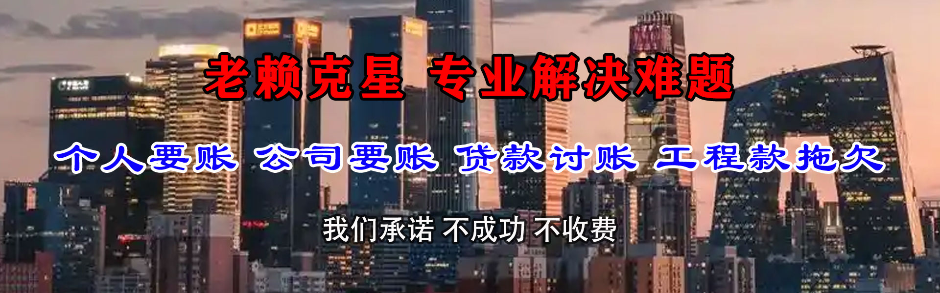市中讨债公司